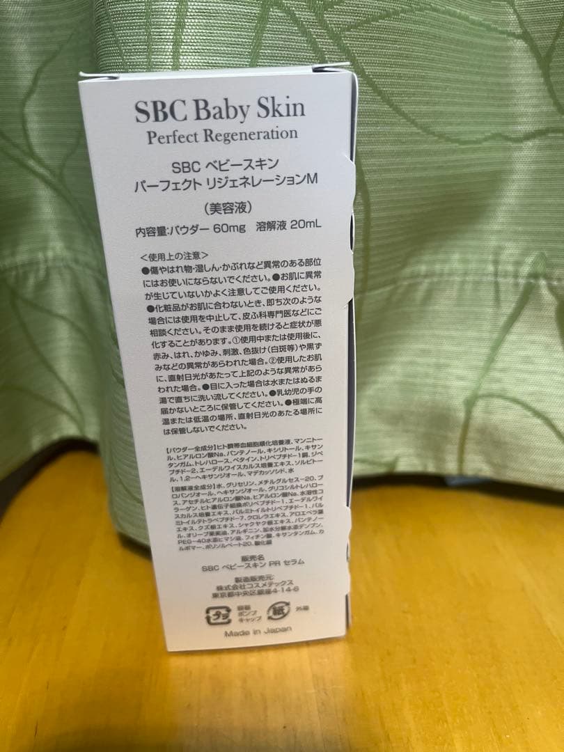 新品未開封　SBC ベビースキン　パーフェクト　リジェネレーション