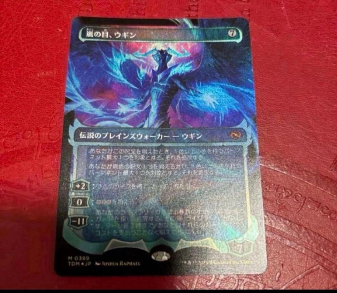 嵐の目、ウギン foil 日本語 幽霊火 ショーケース