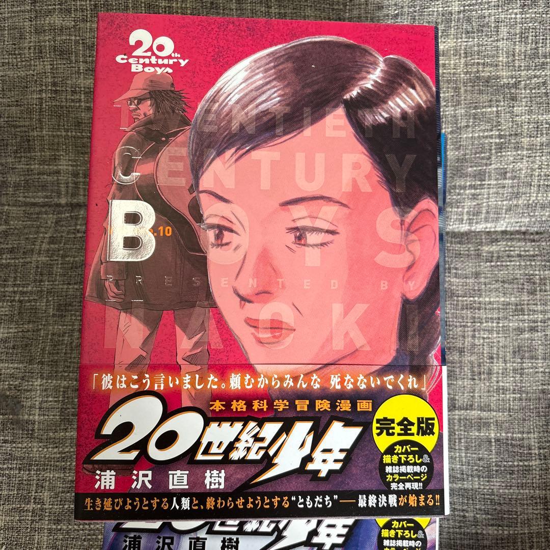 完全版　20世紀少年全11巻+21世紀少年　計12冊セット