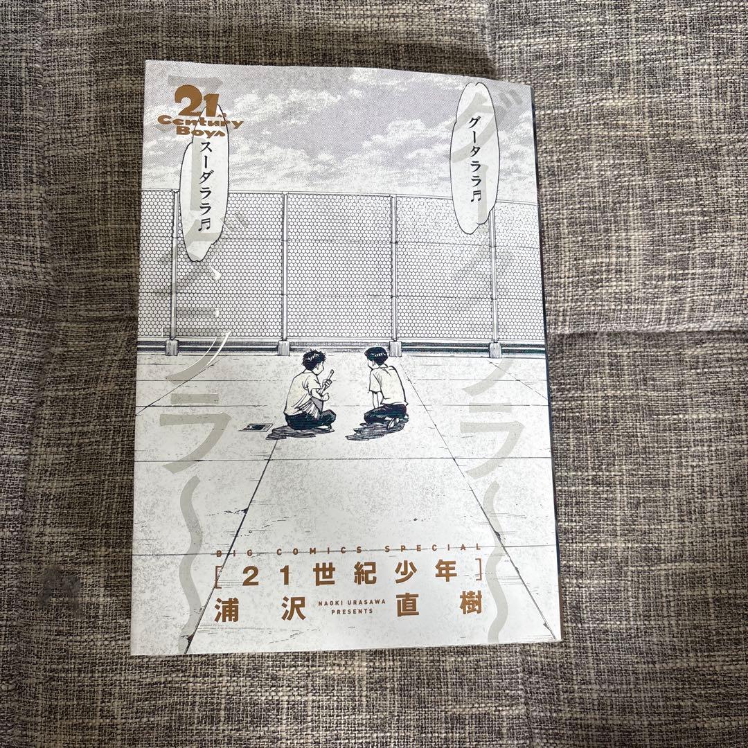 完全版　20世紀少年全11巻+21世紀少年　計12冊セット