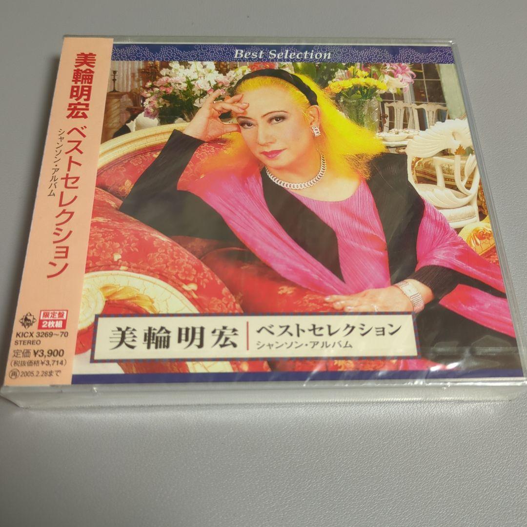 美輪明宏 ベストセレクション CD