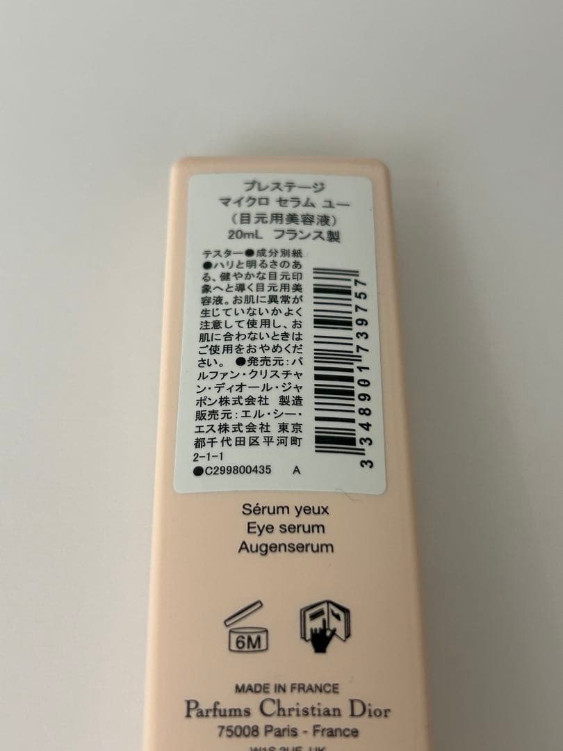 diorプレステージマイクロセラムユー20ml 新品未使用