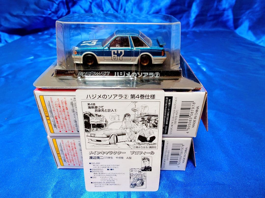 アオシマ シャコタンブギ Part1 Part2 BEST 合計12台