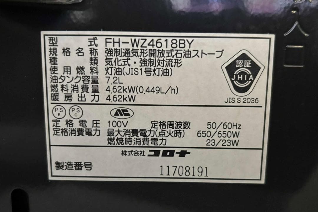 CORONA石油ファンヒーター FH-WZ4618BYリモコン付属Used/良品