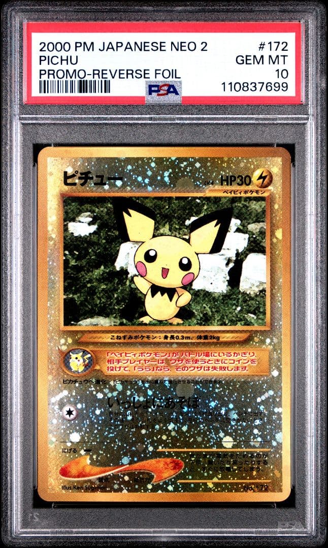 PSA10　ピチュー　プレミアムファイル　旧裏