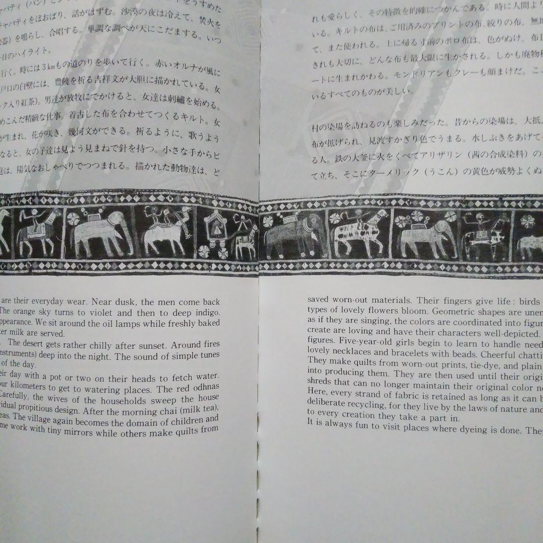 インド沙漠の民と美　岩立広子
