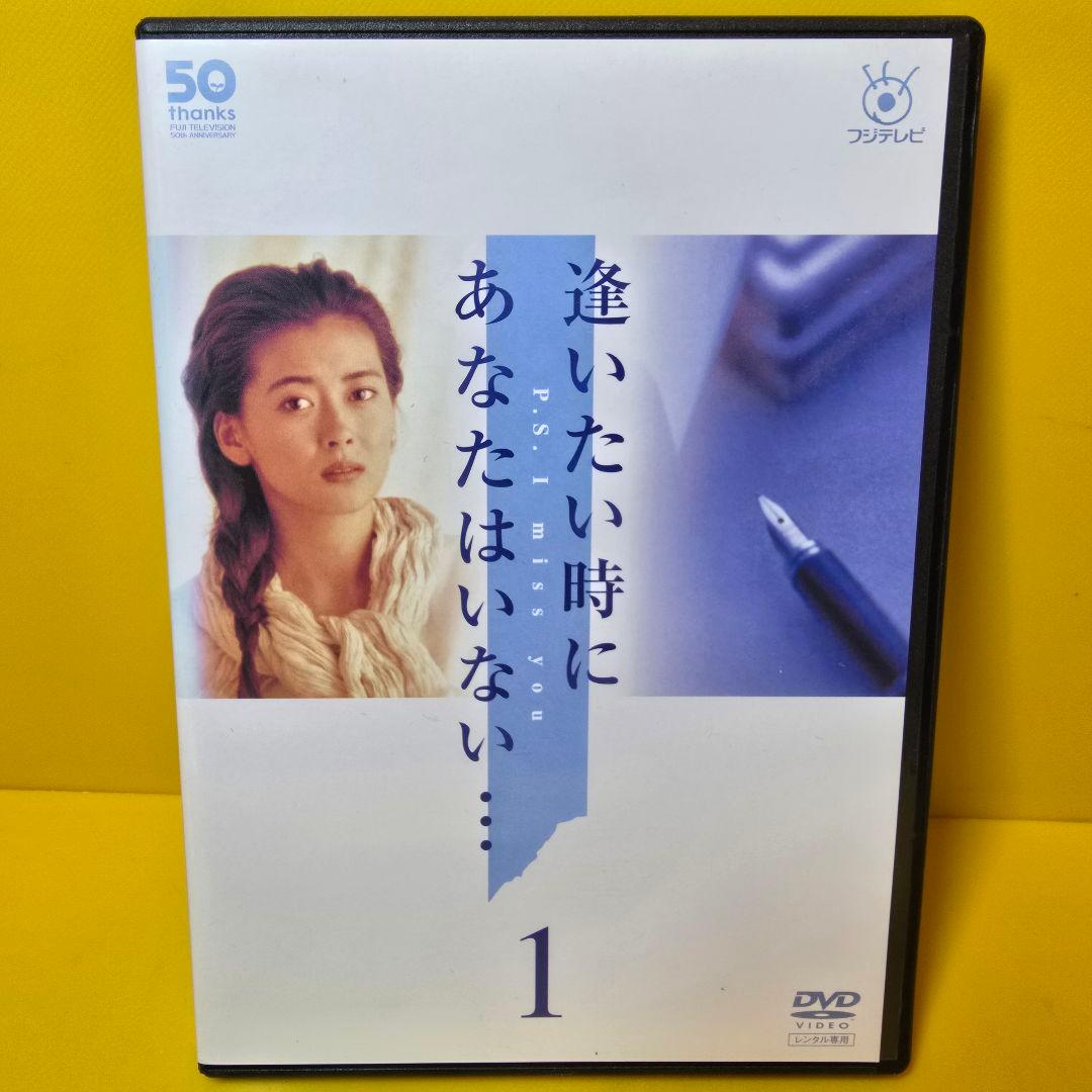 新品ケース交換済み　逢いたい時にあなたはいない… DVD 全6巻セット