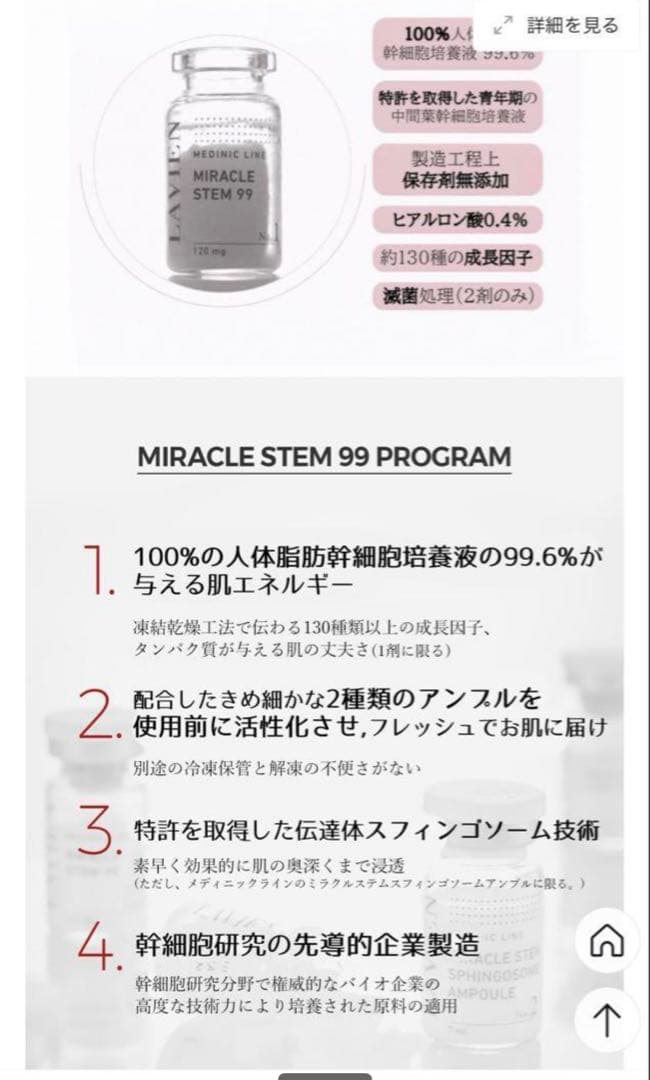 新品未使用　LAVIENミラクルステム99 アンプル4本