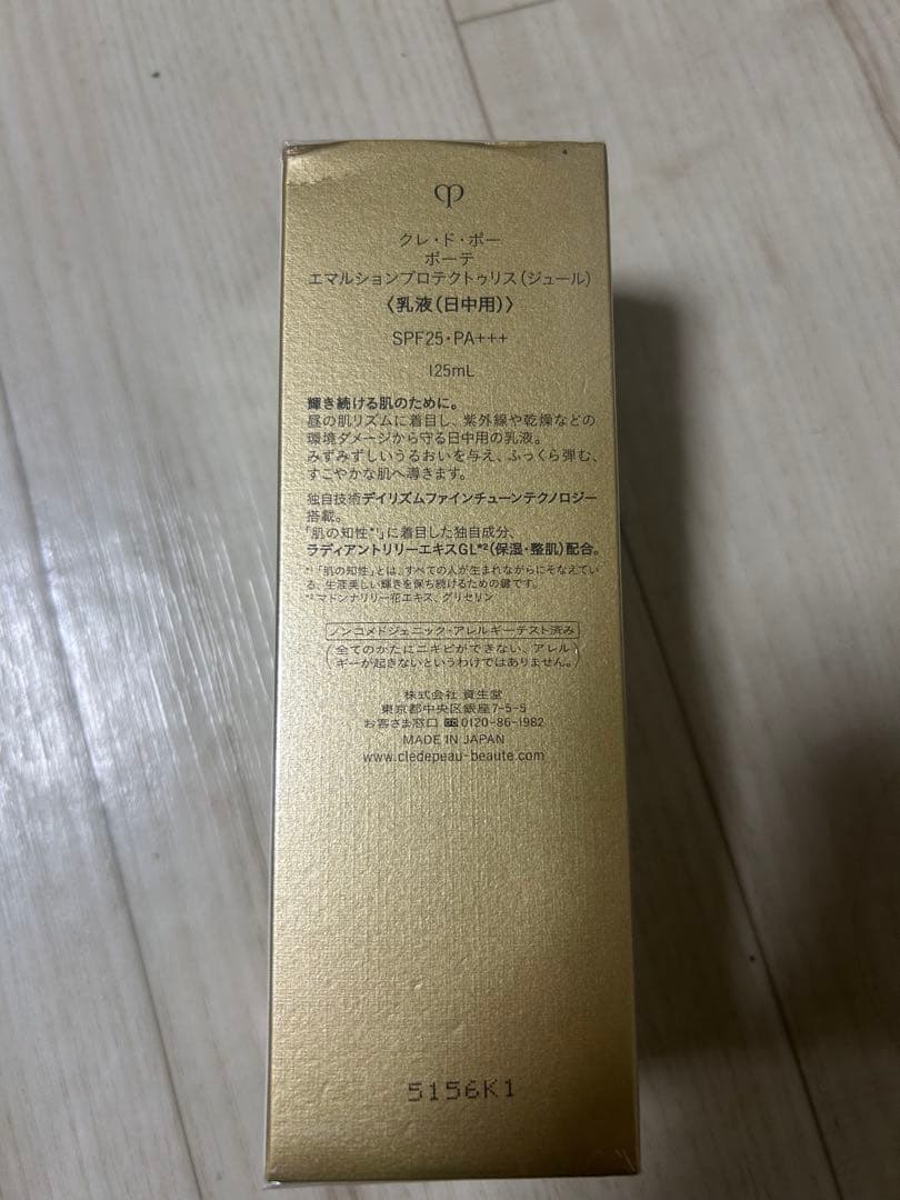 クレドポーボーテ 日中用乳液 りに
