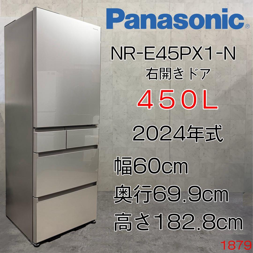ハウル ！Panasonic 冷蔵庫 450L 5ドア 24年製