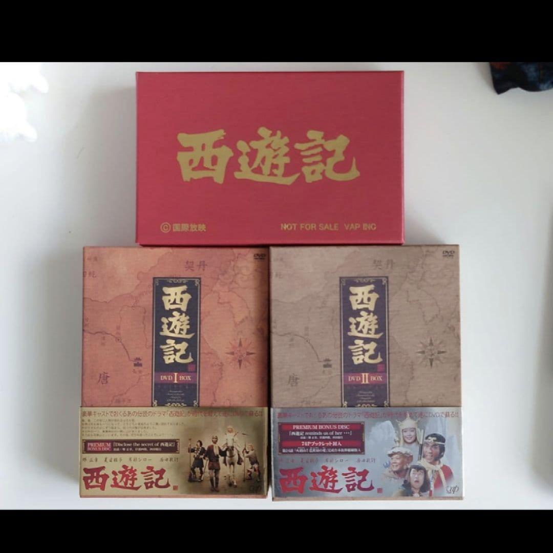 西遊記　DVD-BOX Ⅰ　Ⅱ　マドラー