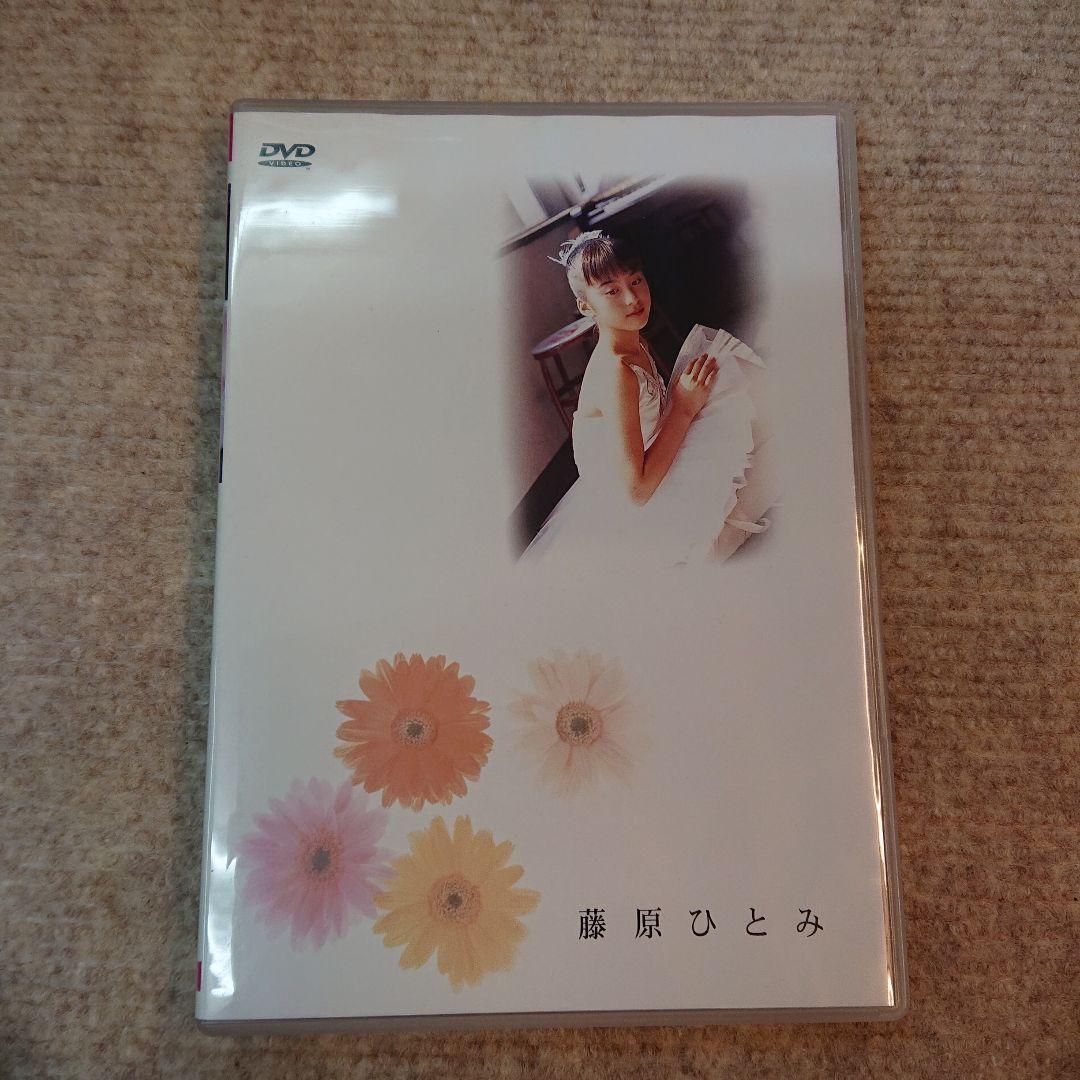 藤原ひとみ DVD
