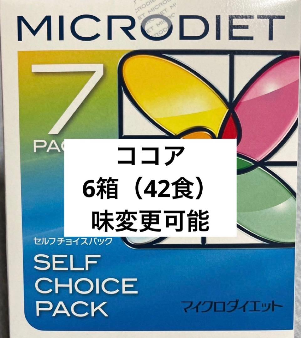 マイクロダイエット　ココア　42食