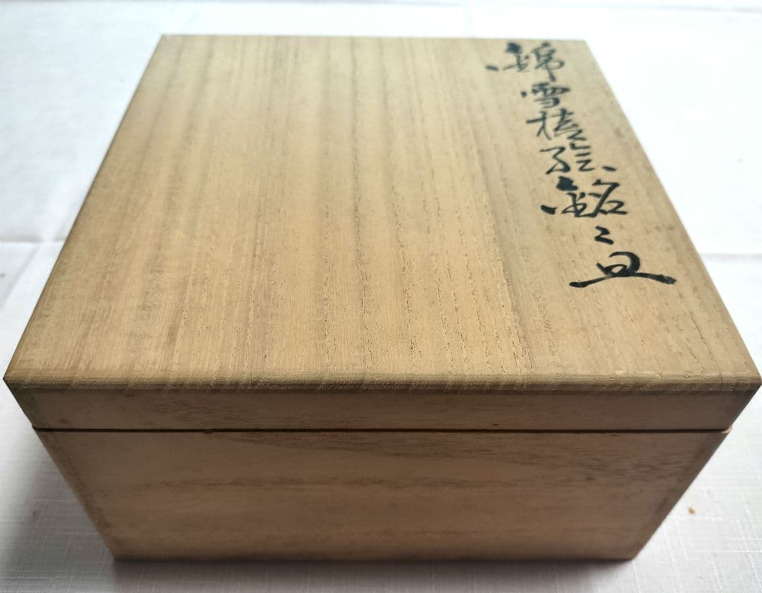 十三代今泉今右衛門　13代人間国宝の錦雪椿絵　銘々皿 5枚 木箱入り