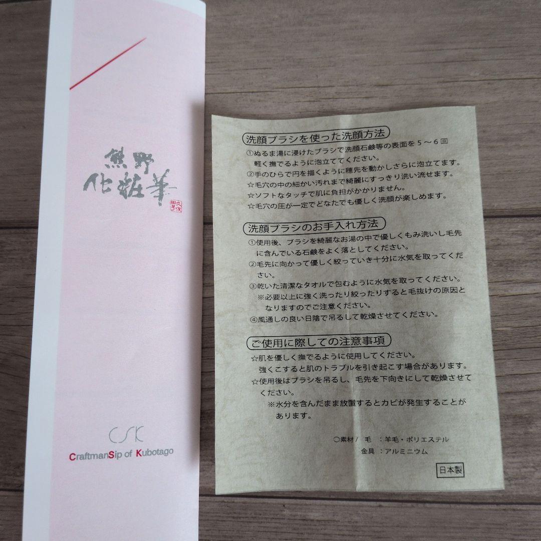 熊野筆　洗顔ブラシ