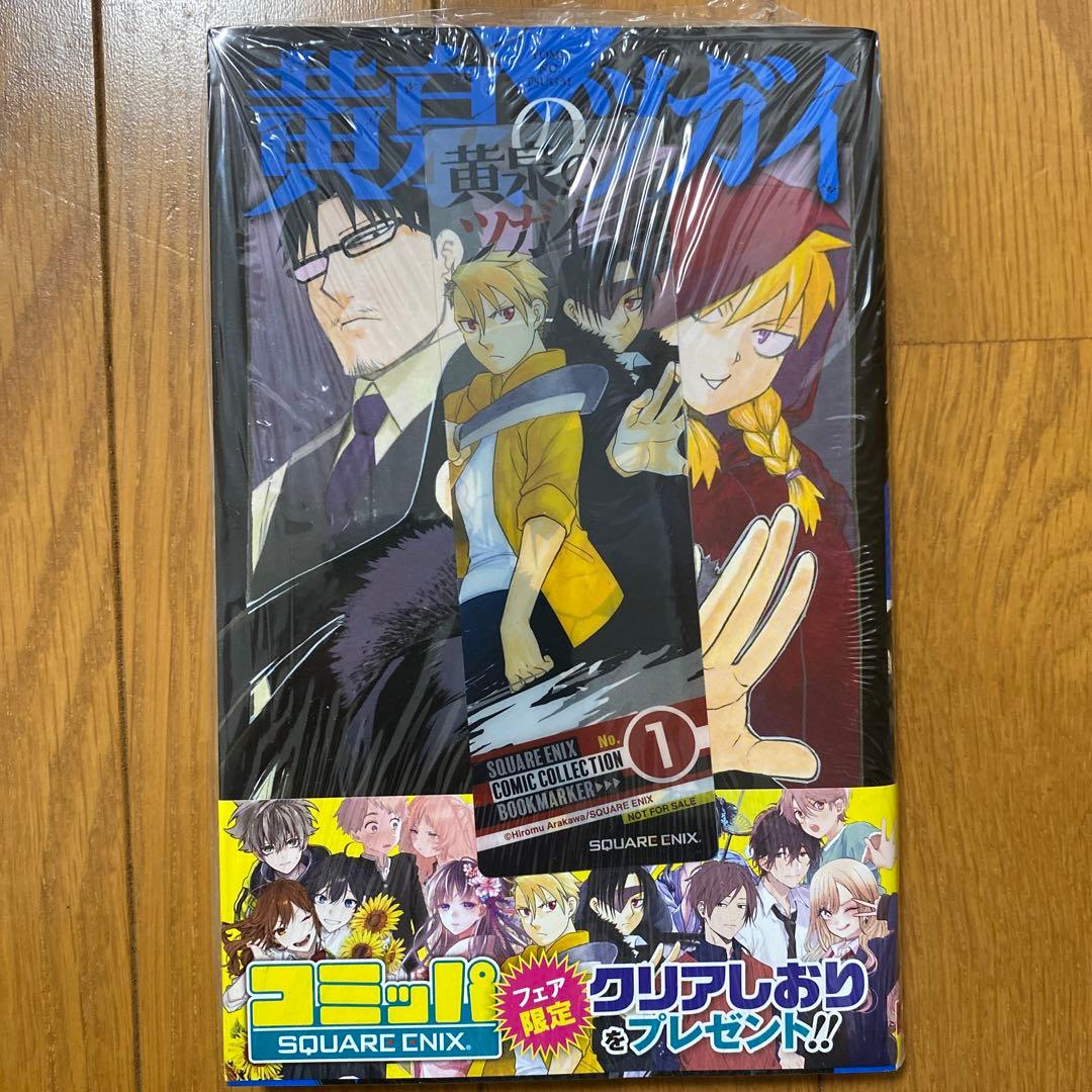 【全巻初版未開封】 E 黄泉のツガイ 1巻〜11巻【TSUTAYA・先着順特典】