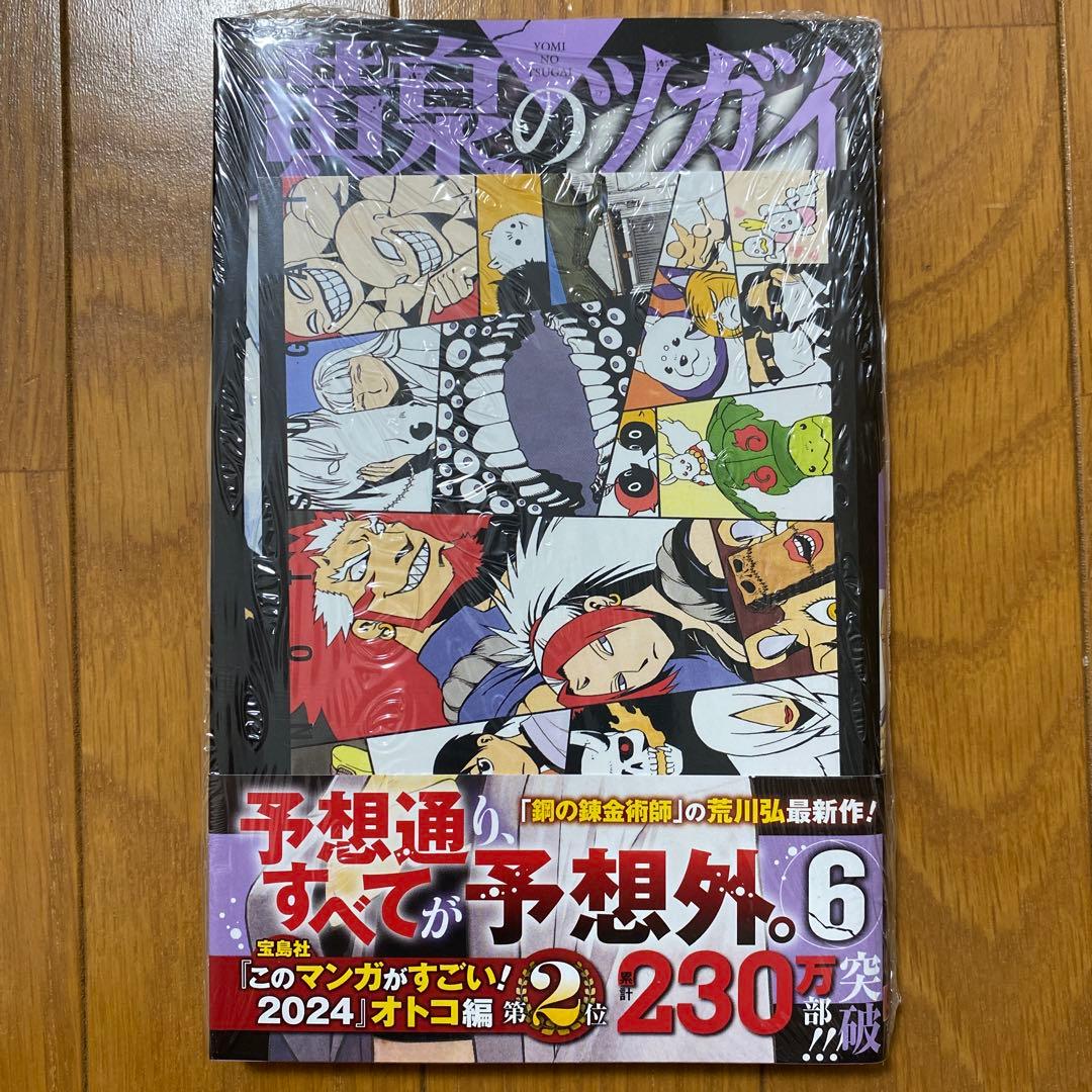 【全巻初版未開封】 E 黄泉のツガイ 1巻〜11巻【TSUTAYA・先着順特典】
