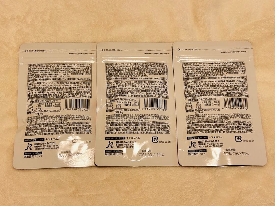 SLILIN ダイエットサプリ 90粒 3袋セット