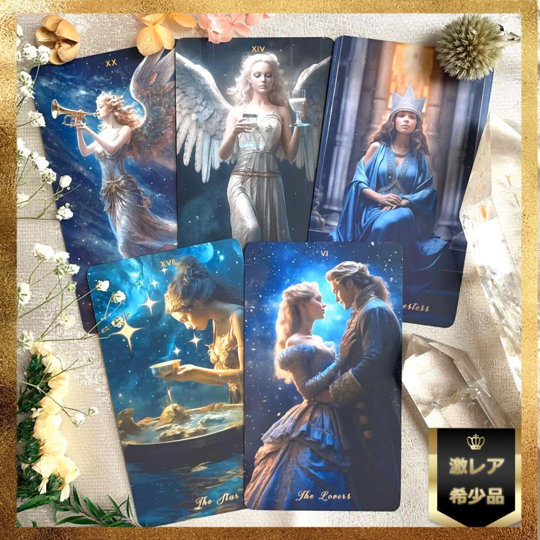 入荷１点のみ✨入手困難な海外美麗デッキ✨星降る領域のタロットカード