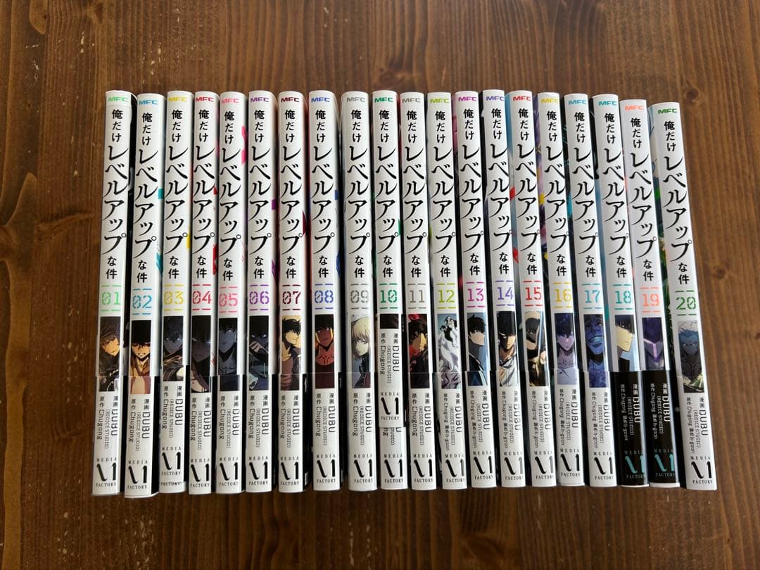俺だけレベルアップな件 1-20巻セット