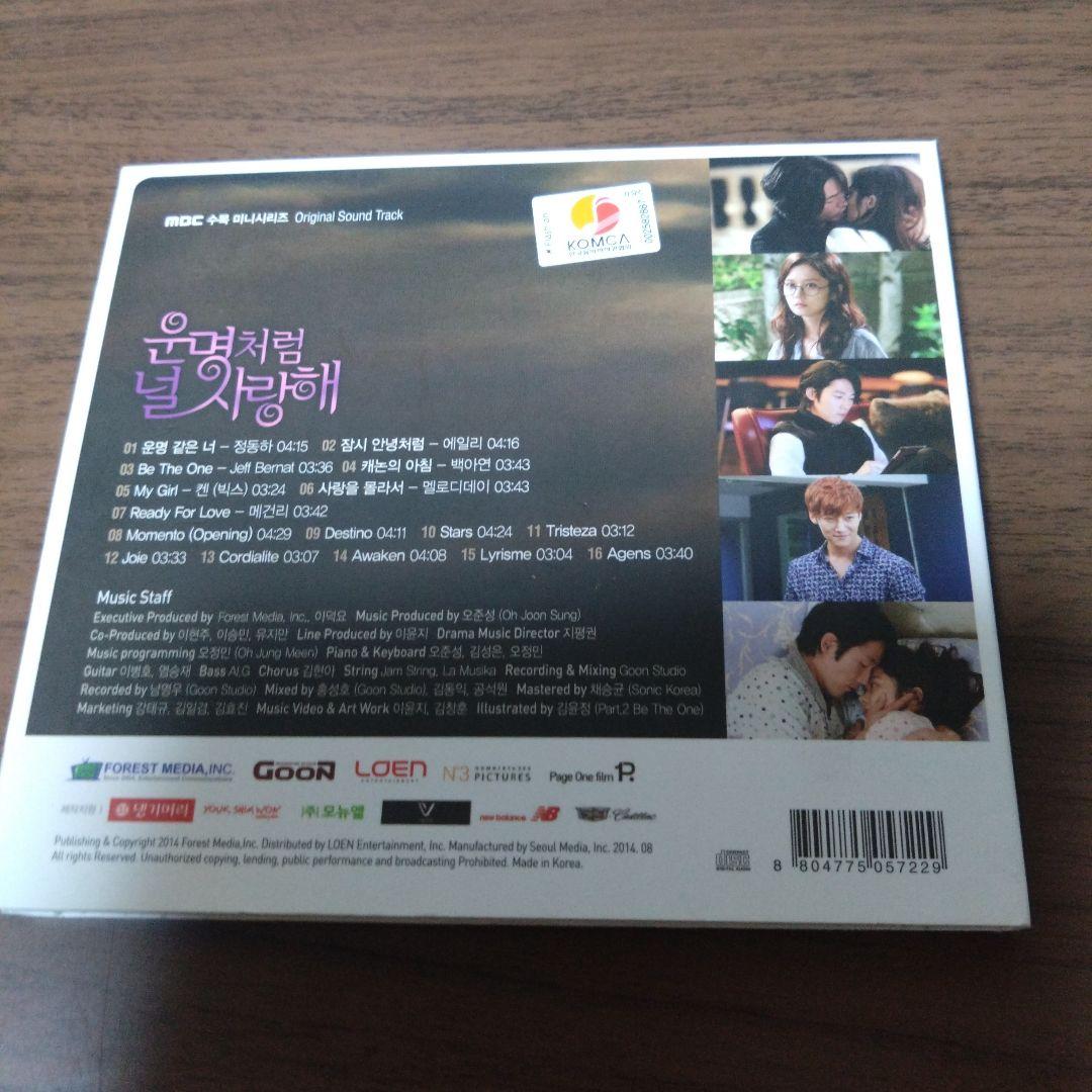 運命のように君を愛してる OST(MBC TVドラマ)(韓国盤)