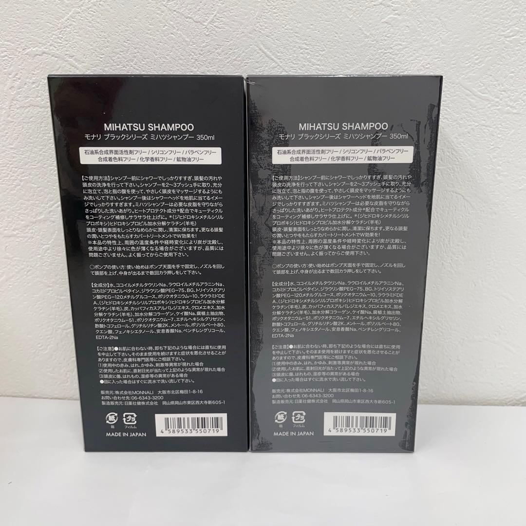 モナリ3点セット