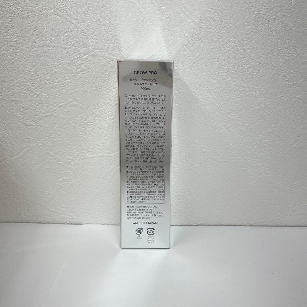 モナリ3点セット