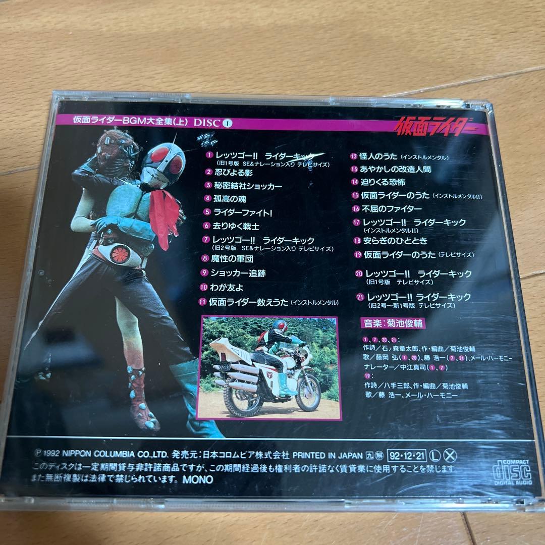 仮面ライダー BGM大全集 上 CD BOX