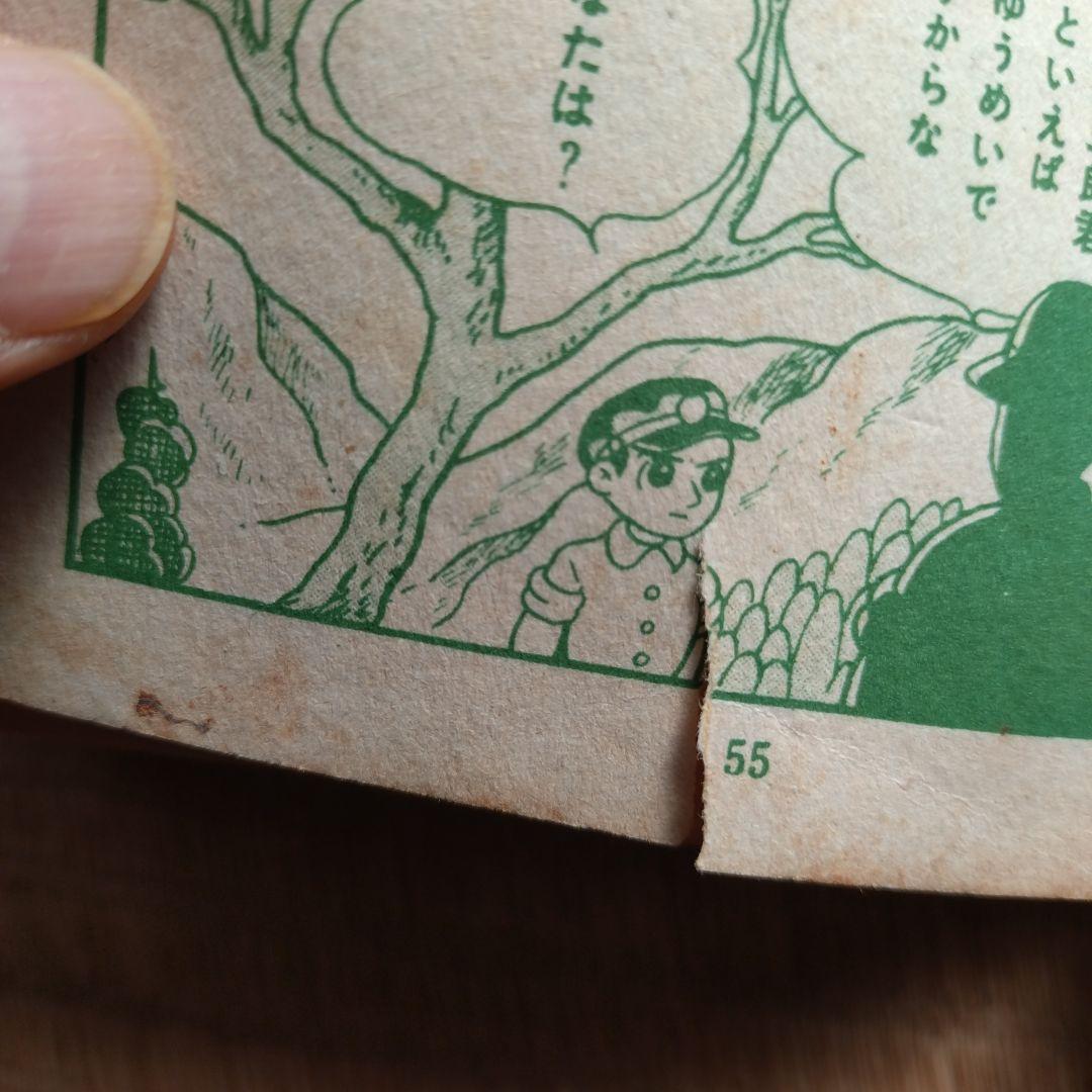 横山光輝 地獄の犬