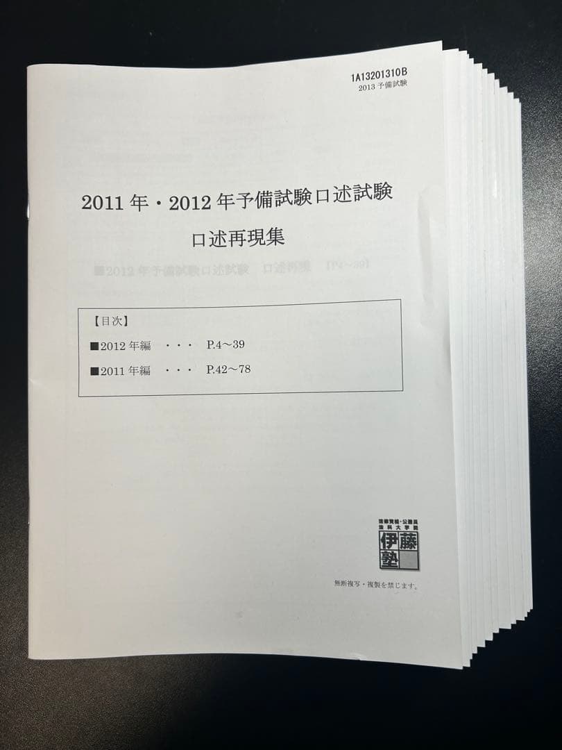 司法試験予備試験口述過去問2011-2023