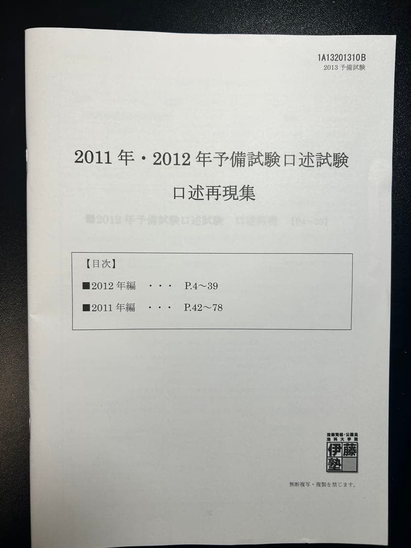 司法試験予備試験口述過去問2011-2023