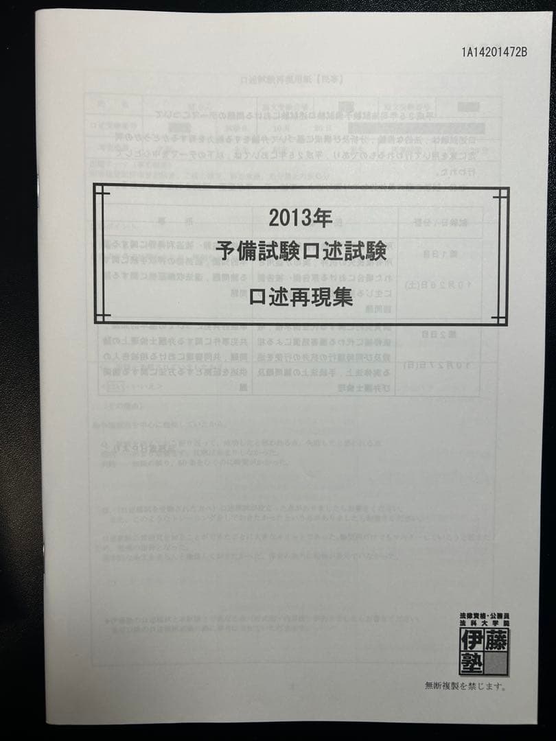 司法試験予備試験口述過去問2011-2023