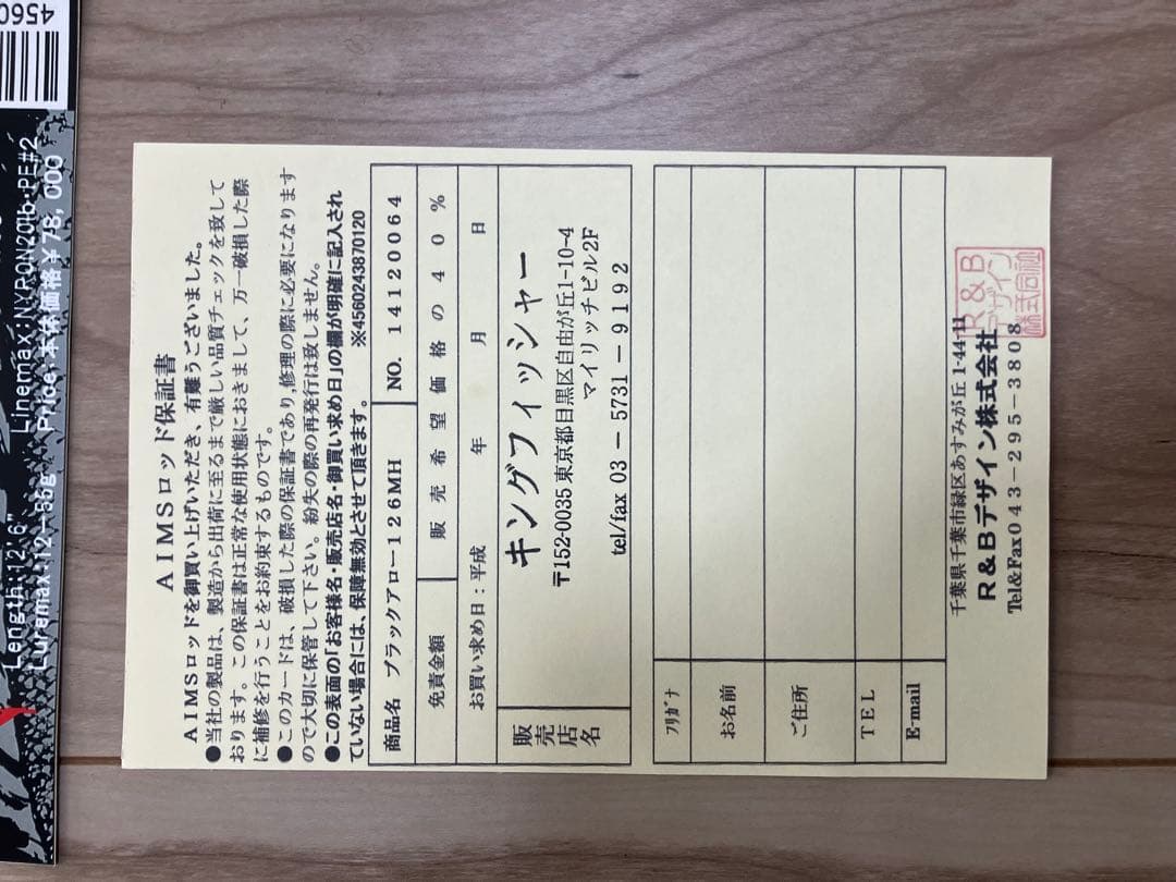 ロッド AIMS Black Arrow Unlimited 126MH