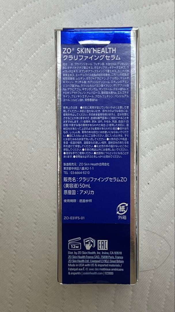 ゼオスキンヘルス　クラリファイングセラム