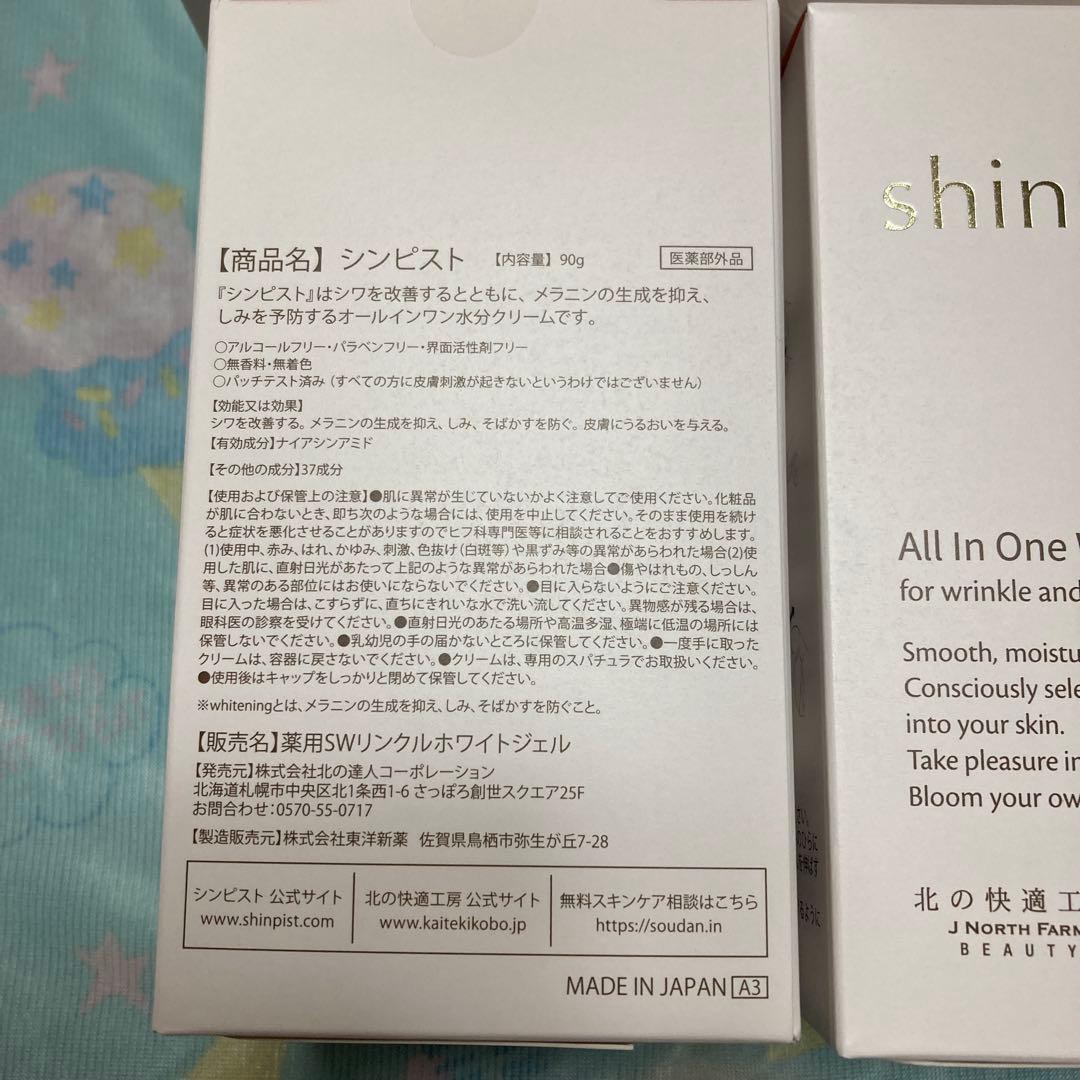 シンピスト All In One Water Cream 3個セット