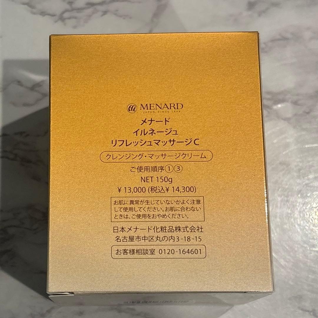 メナード　イルネージュリフレッシュマッサージC