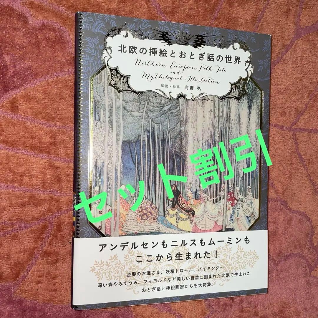 能登地震寄付　セット割引　海野弘　おとぎ話