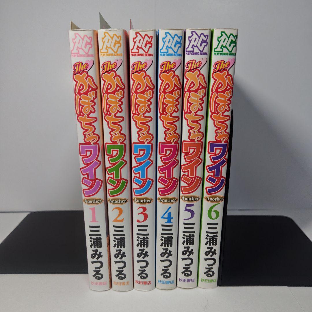 THEかぼちゃワインanother 全6巻