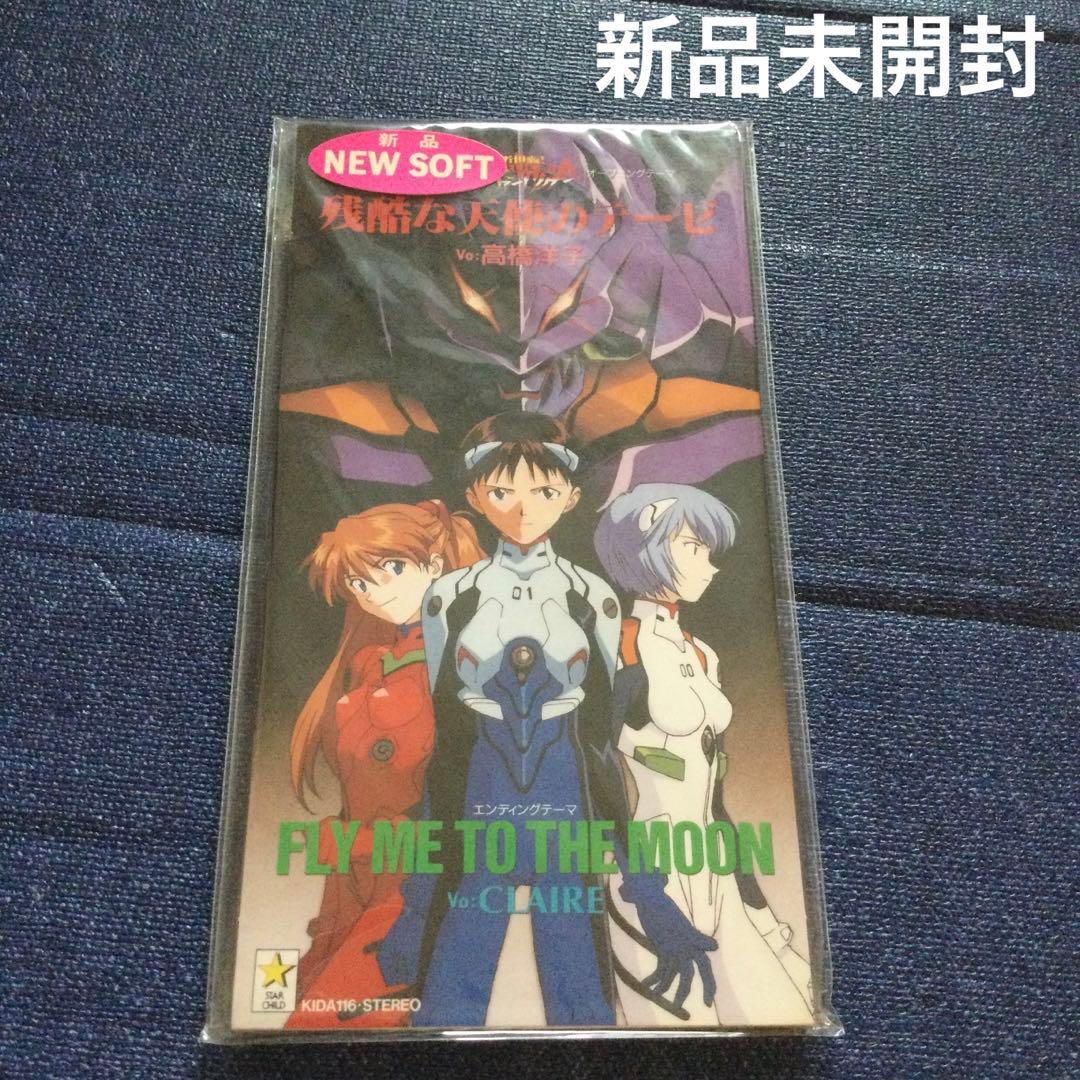 「新世紀エヴァンゲリオン」～残酷な天使のテーゼ　8センチ8cmシングル　高橋洋子