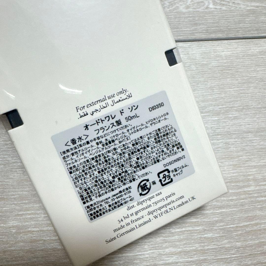 ディップティック DIPTYQUE　ドソンオードトワレ　DOSON 新品