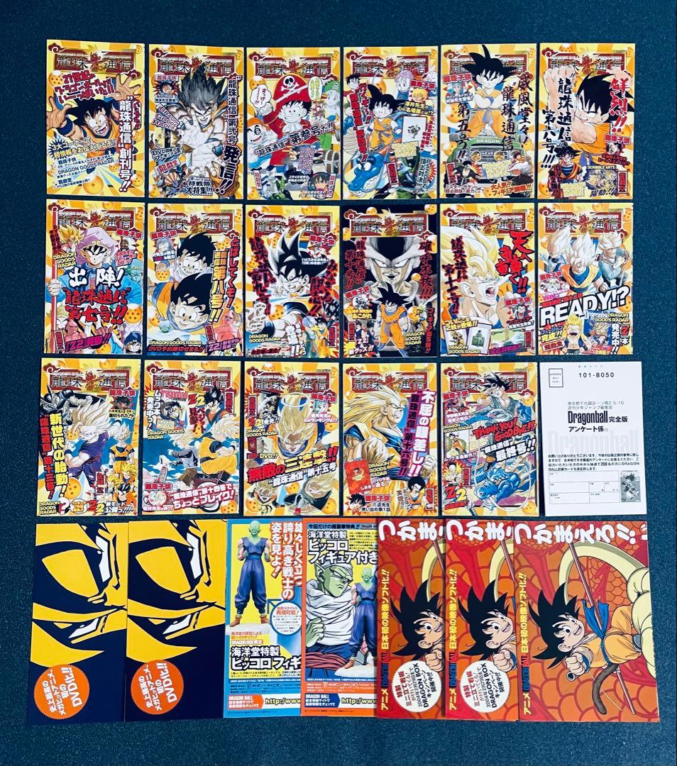 【全巻初版】ドラゴンボール完全版☆全巻 龍珠通信付☆MEGAおまけ