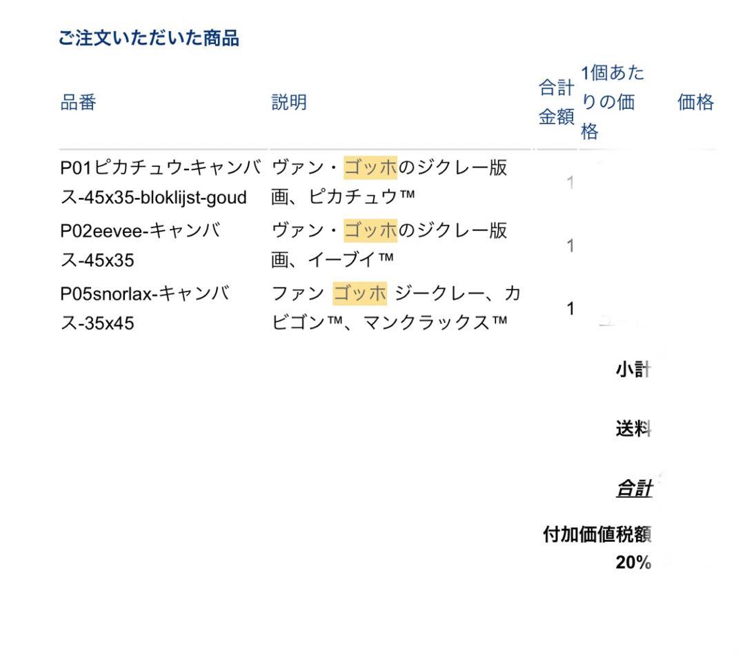 ゴッホ　カビゴン ゴンベ　キャンバス　証明書付き　絵画