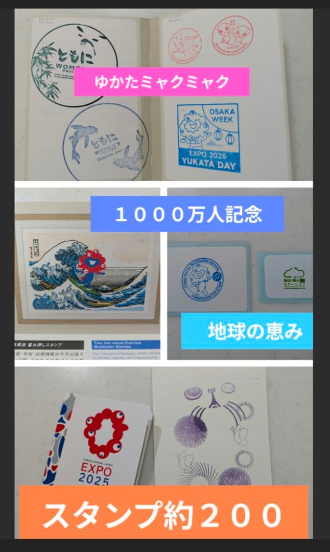 スタンプパスポート　万博 スタンプ 約２００　コモンズ　その他