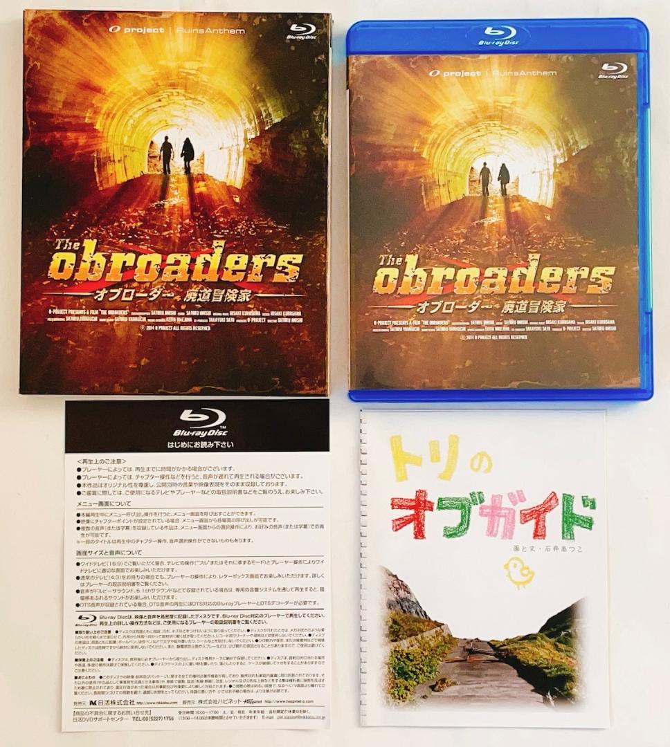 THE OBROADERS オブローダー 廃道冒険家 　Blu-ray