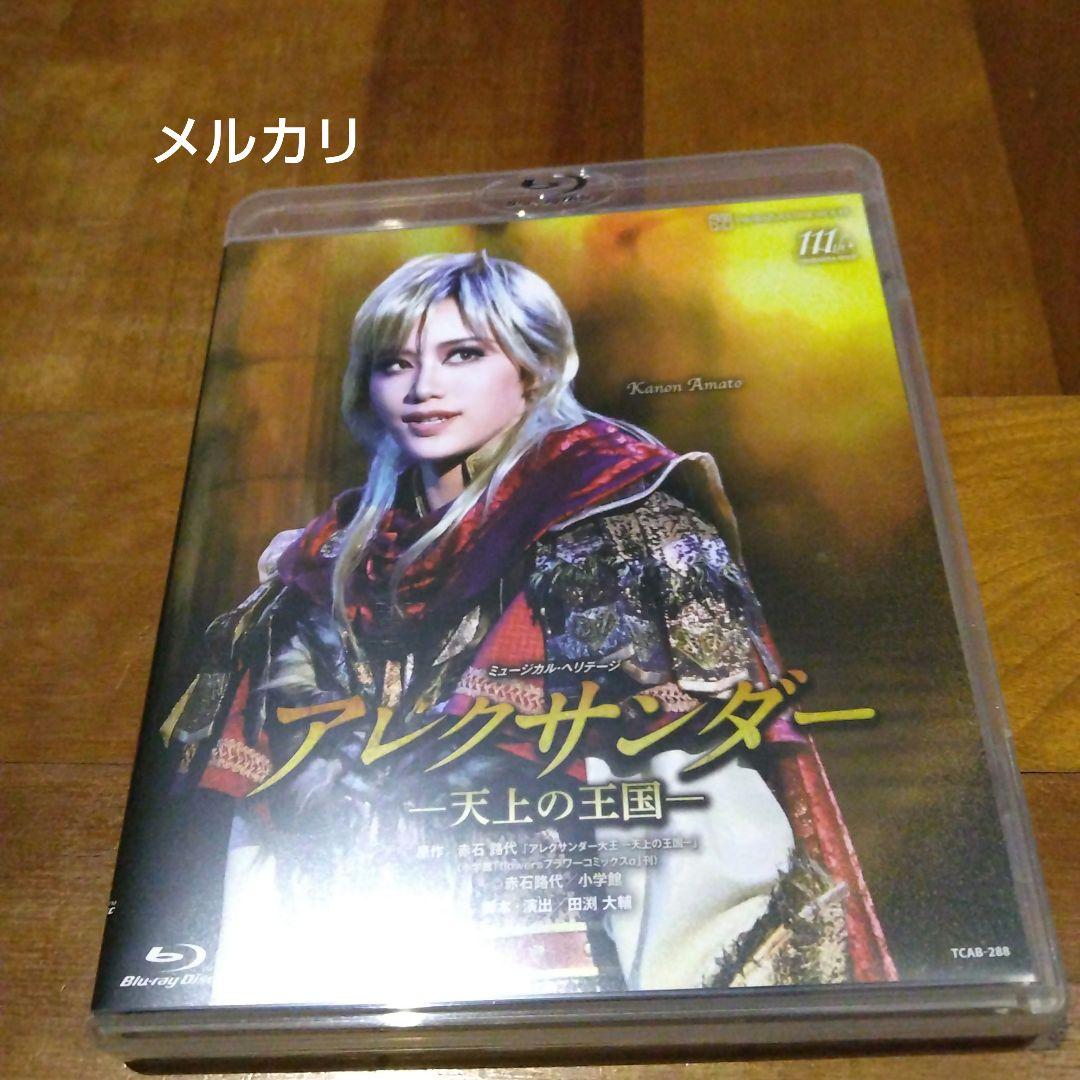 宝塚 星組 宝塚バウホール公演 アレクサンダー