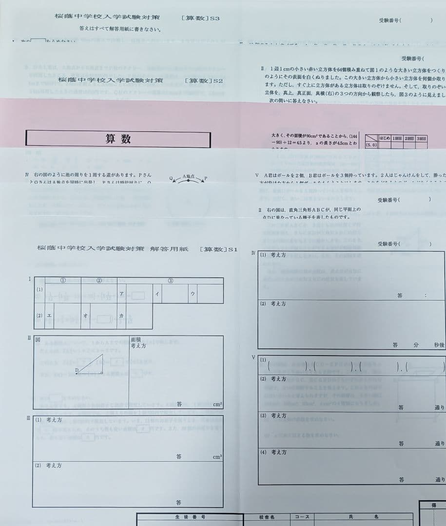 SAPIX　小6　算数 サンデーサピックス SS特訓 桜蔭コース　未使用原本