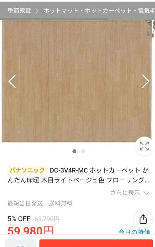 T*N様 Panasonic かんたん床暖3畳DC-3V4R 2020年製
