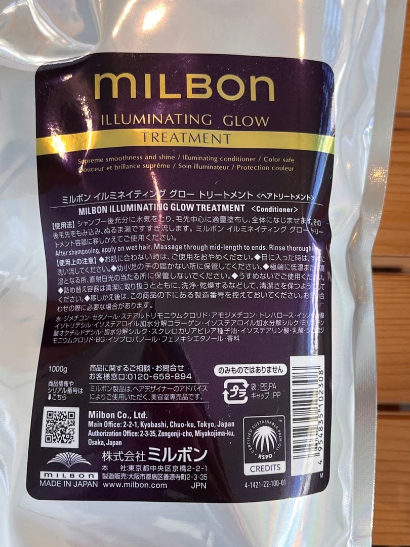ミルボン ILLUMINATING GLOW TREATMENT 1000g