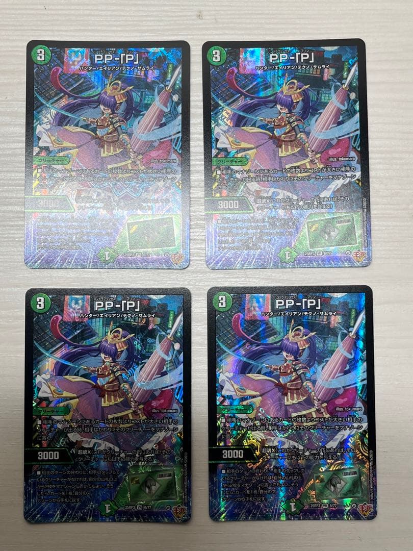 パンドラプリンセスプリン PPP PP-「P」 4枚