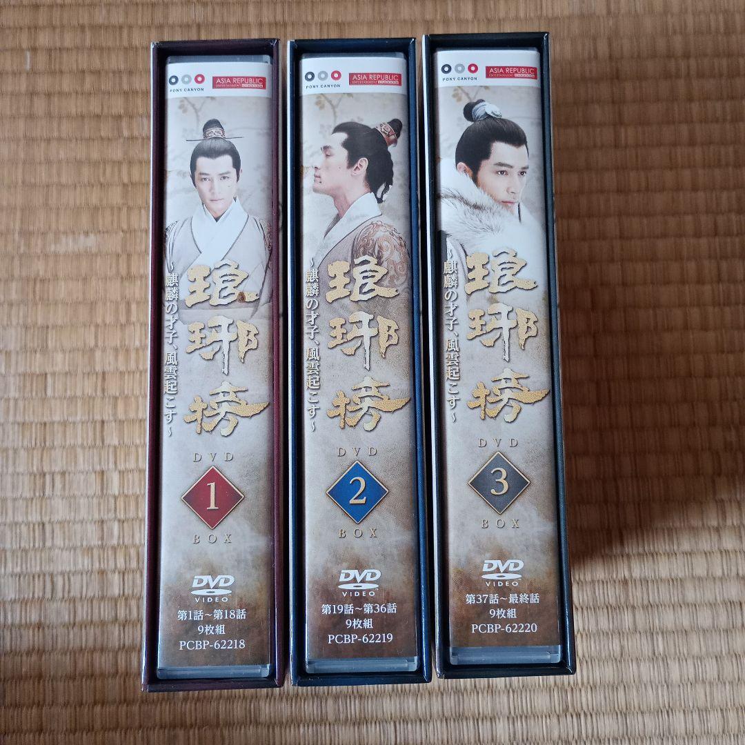 瑯琊榜 DVDセット 全3巻